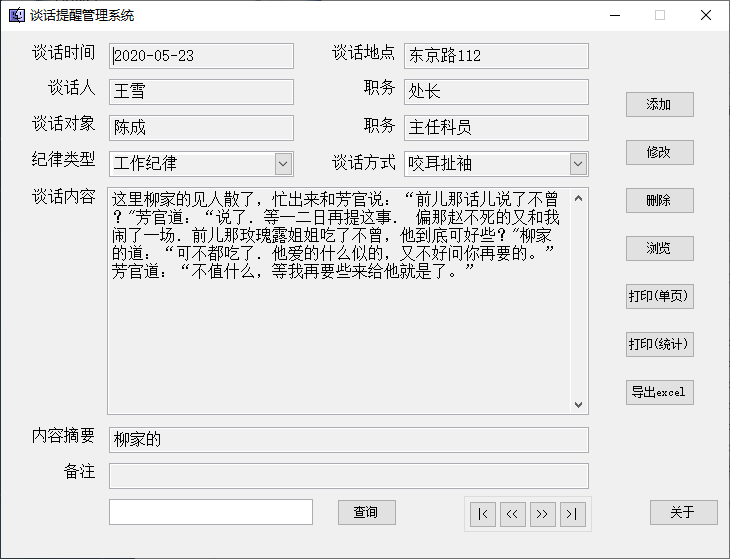 谈心谈话管理系统