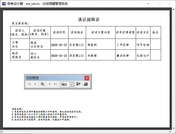 谈心谈话管理系统