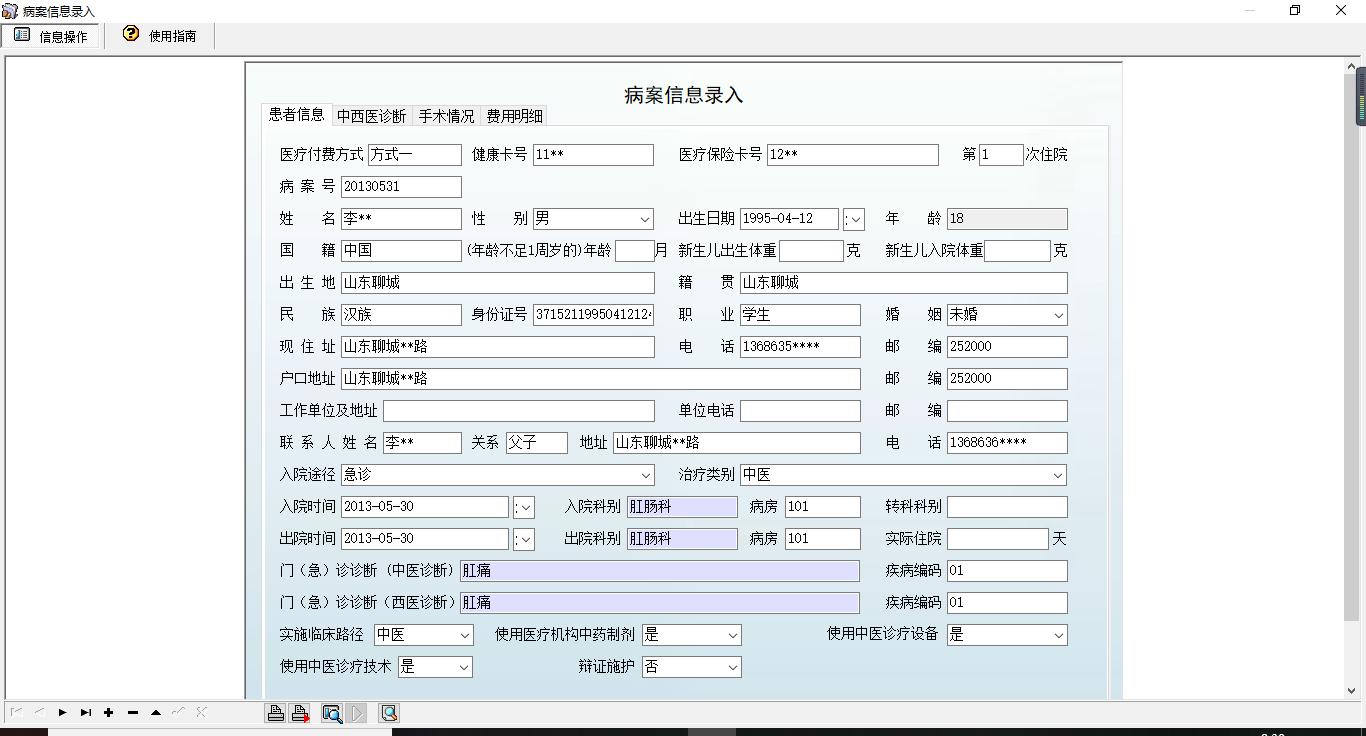 宏达医院病案管理系统--中西医版