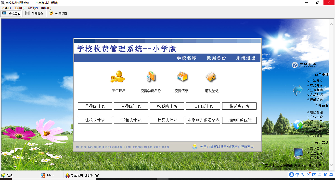 宏达学校收费管理系统－－小学版