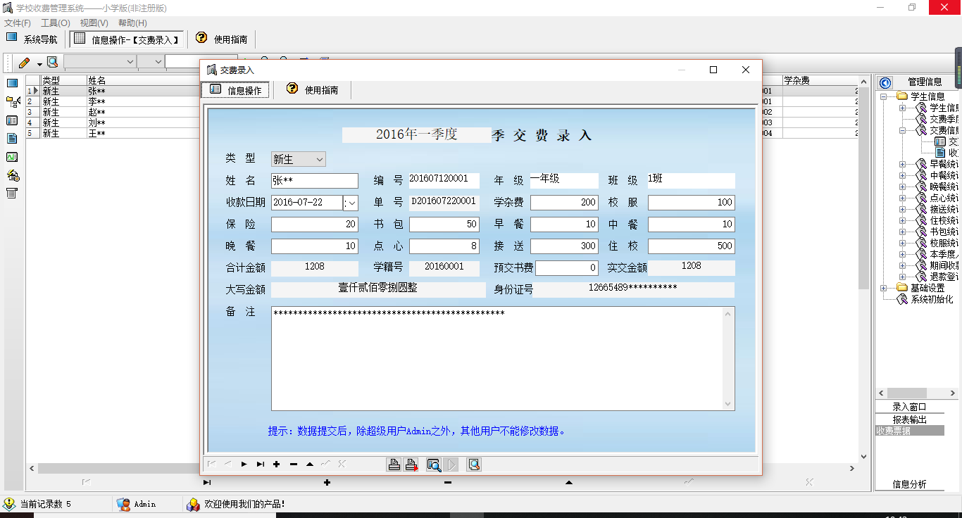 宏达学校收费管理系统－－小学版