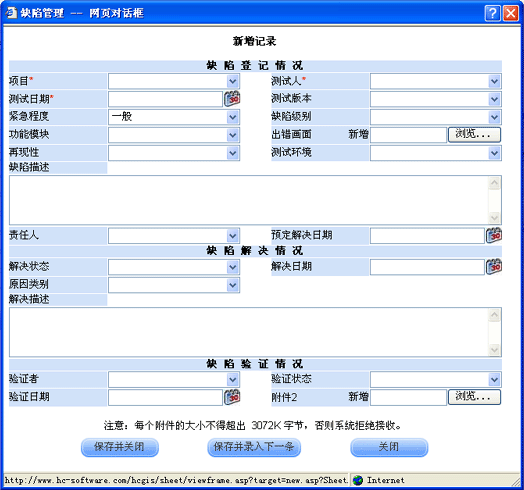 华创缺陷管理系统