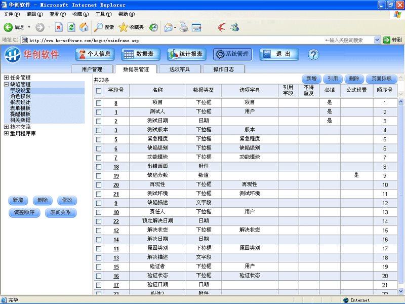 华创缺陷管理系统