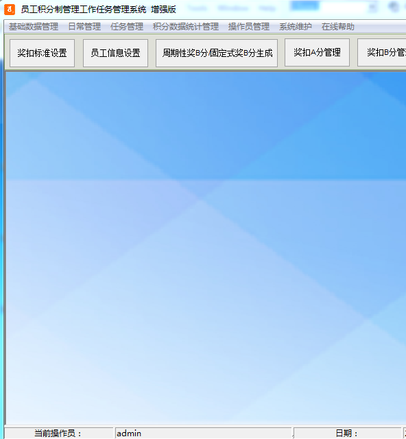 员工积分制管理工作任务管理系统