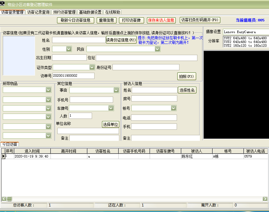 物业小区访客登记管理软件