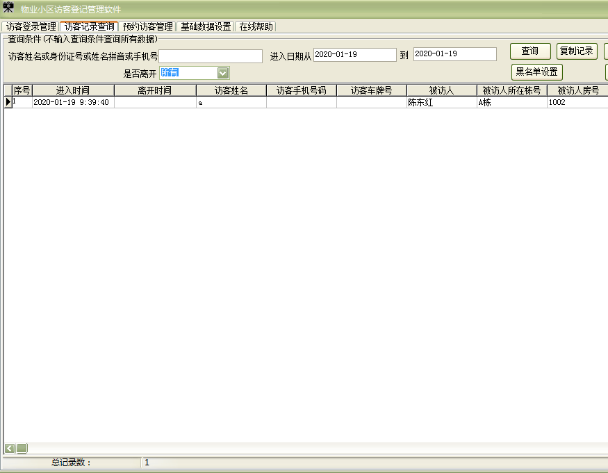 物业小区访客登记管理软件