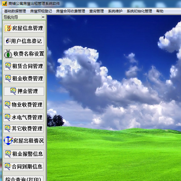 商铺公寓房屋出租管理系统软件