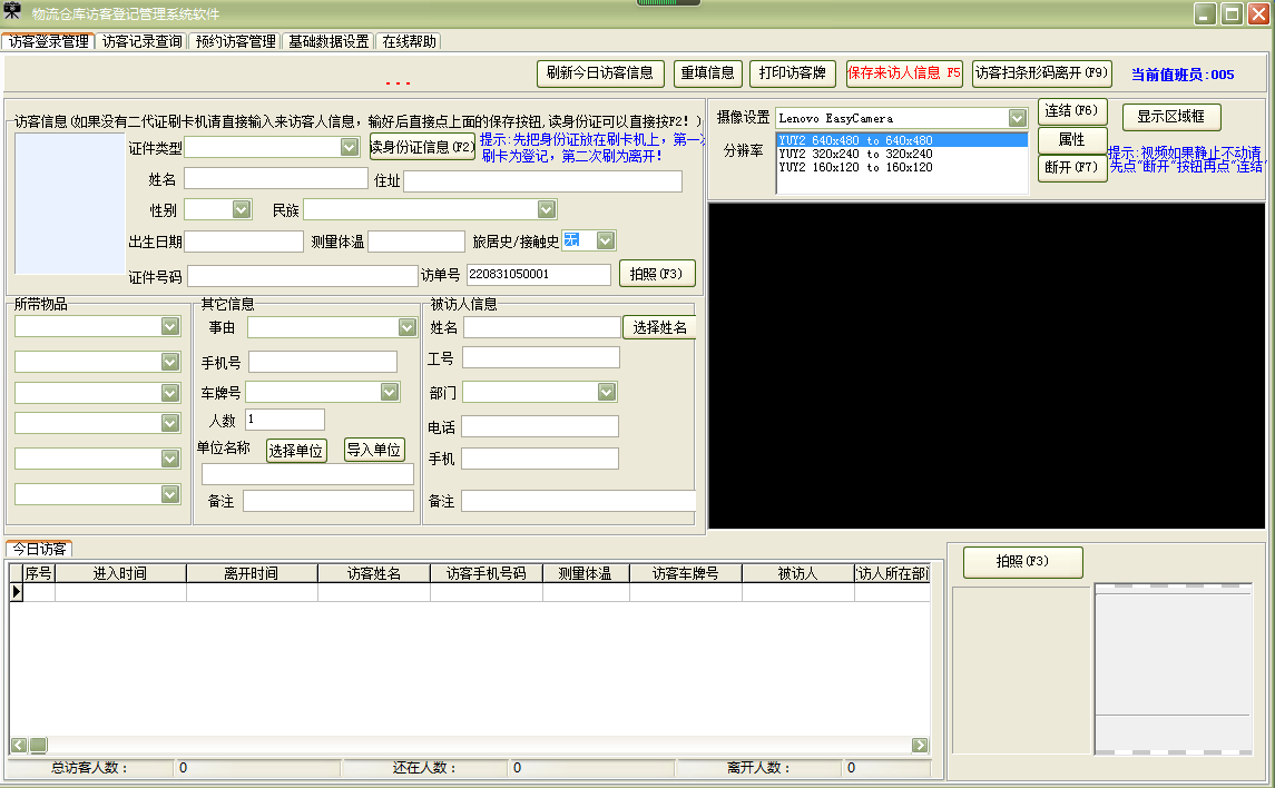 物流仓库访客登记管理系统软件