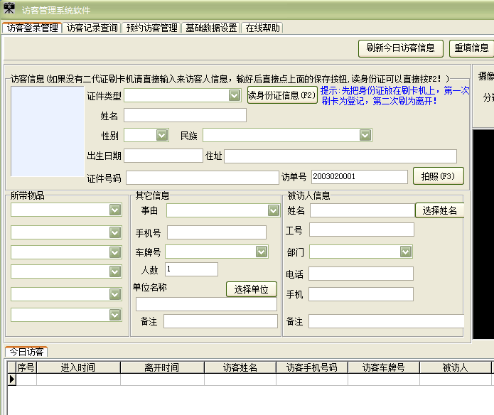 访客管理系统软件