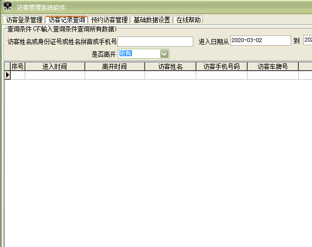 访客管理系统软件