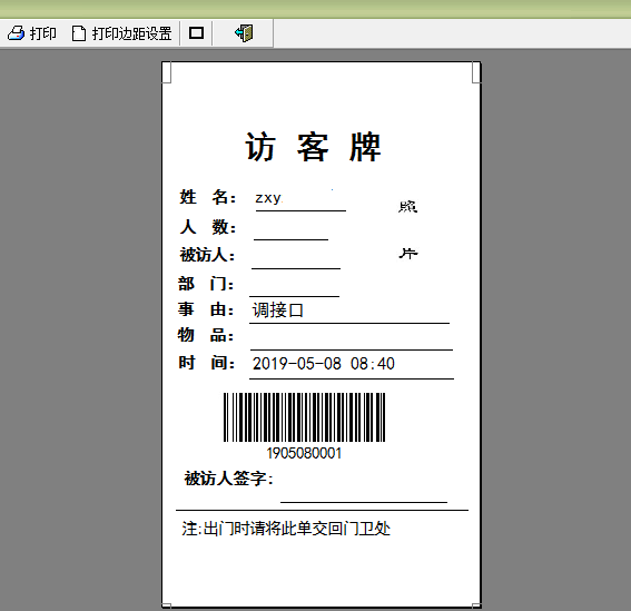 访客管理系统软件