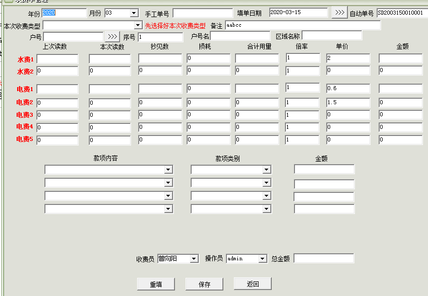 易达物业费水电费收费管理软件