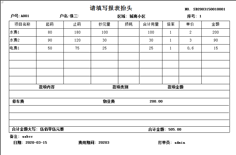 易达物业费水电费收费管理软件