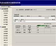 中政汽车修配管理系统