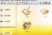 中天亿信货运公司车辆管理系统