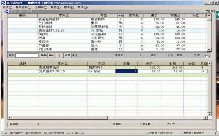 意中意经典汽配管理