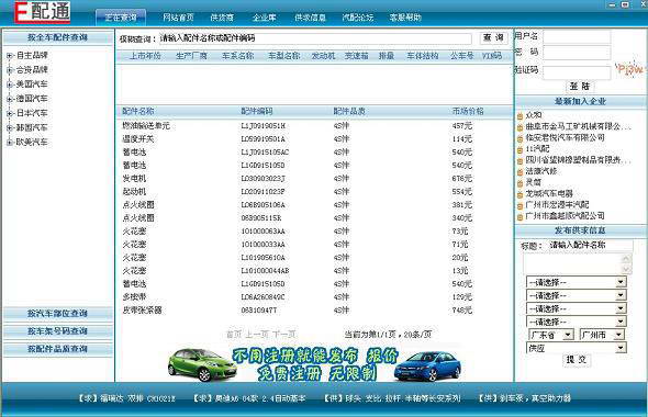 E配通汽配报价查询系统