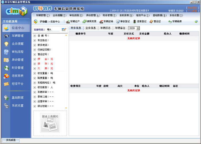 科导车辆挂靠车辆管理系统