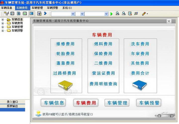 潘多拉车辆管理系统-适用于汽车托管服务中心