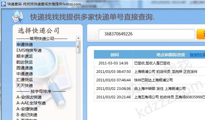 找找找快递查询