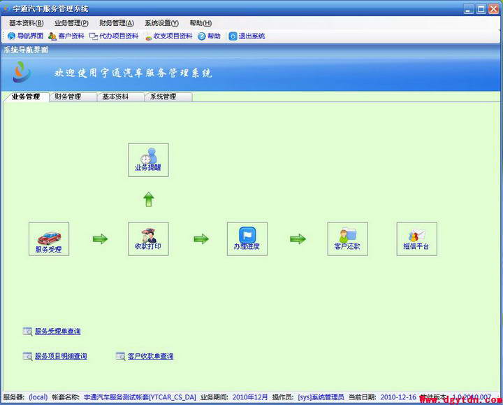 宇通汽车服务管理系统