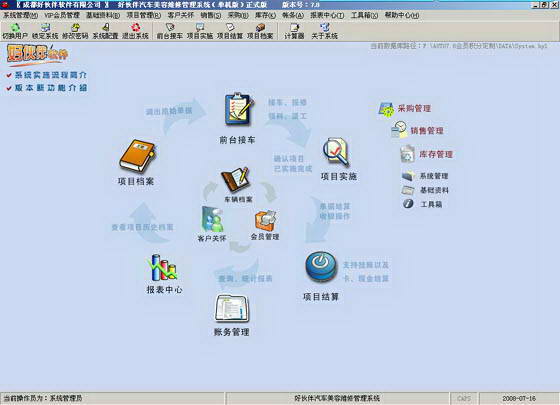 好伙伴汽车美容管理软件