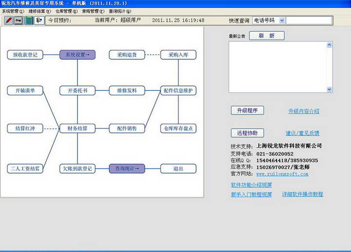 锐龙汽车维修管理系统