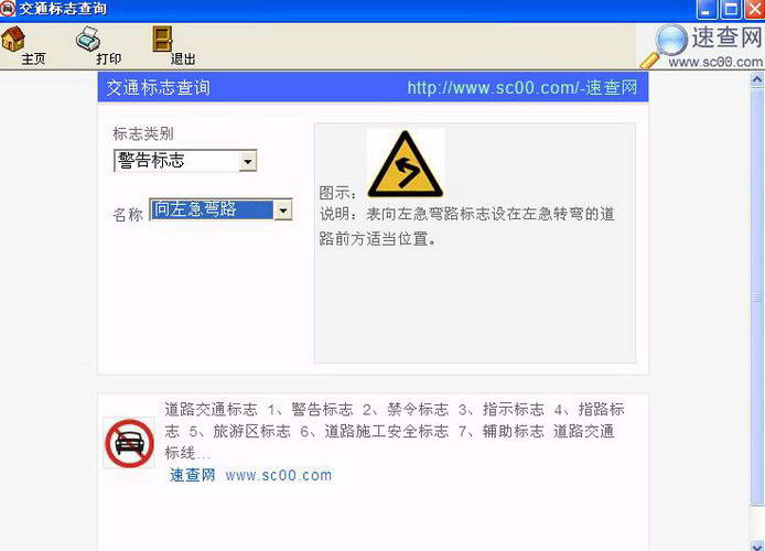 交通标志查询