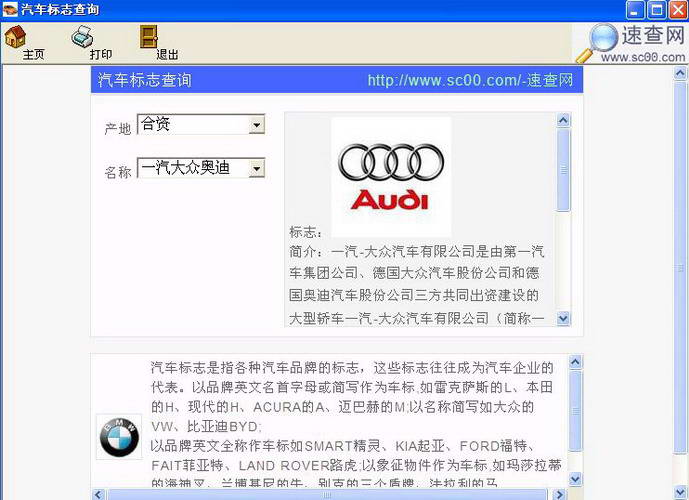 汽车标志查询
