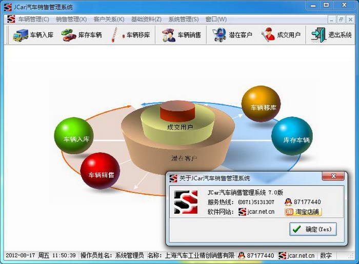 JCar汽车销售管理系统