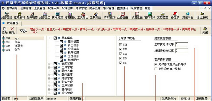 好帮手汽修管理系统(标准版)