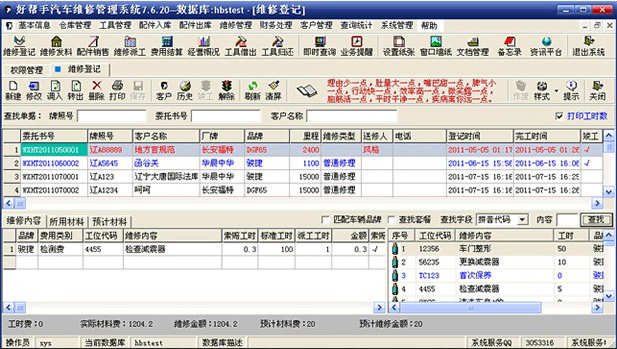 好帮手汽修管理系统(标准版)