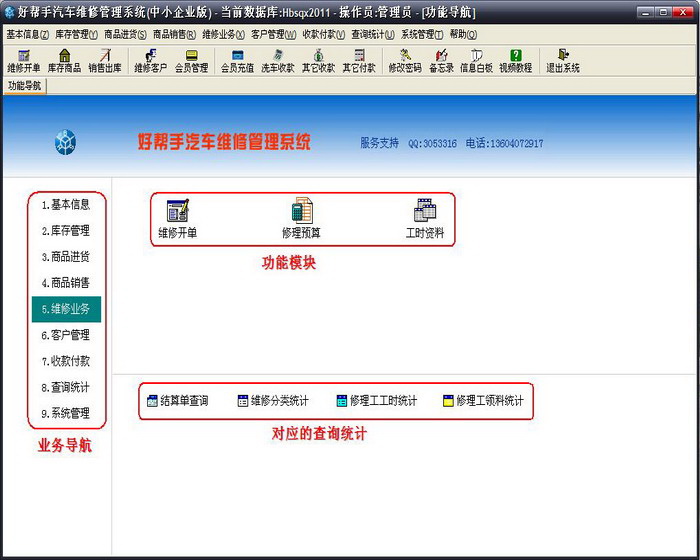 好帮手汽车维修管理系统(中小企业版)