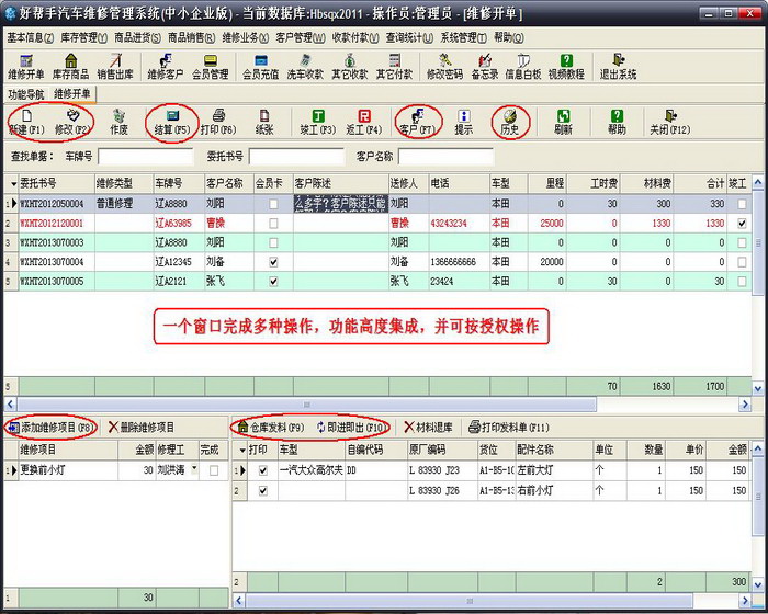 好帮手汽车维修管理系统(中小企业版)