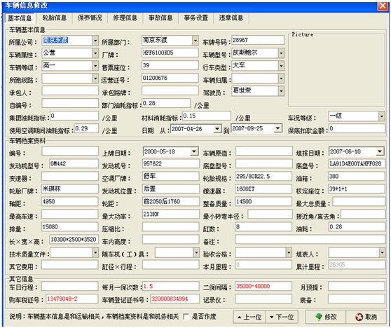 客运车管理软件