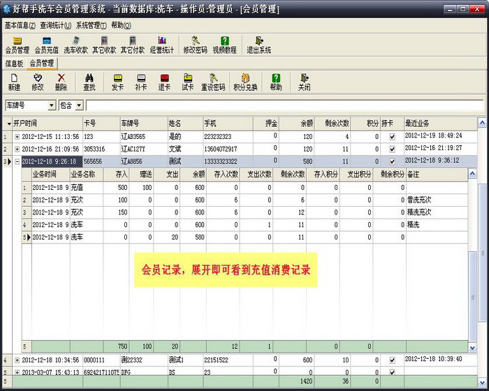 好帮手洗车会员管理系统