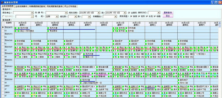 综合车管理软件