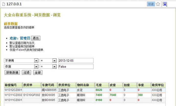 大金山称重管理系统