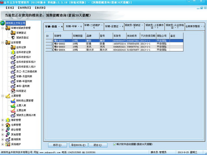 金牛土方车管理软件