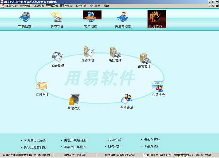 易用免费汽车美容管理软件(易用免费汽车美容管理系统)