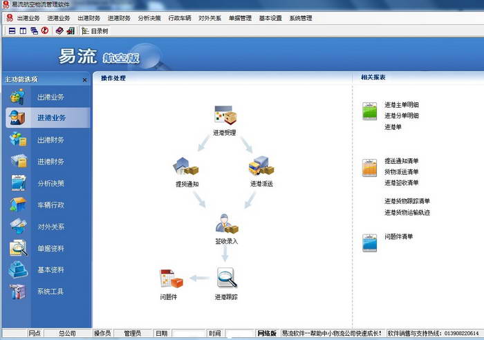 易流航空货运货代物流软件 网络版