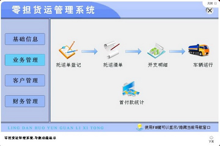 宏达零担货运管理系统