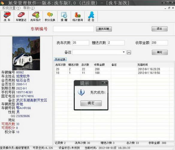 旭荣会员管理软件洗车店版