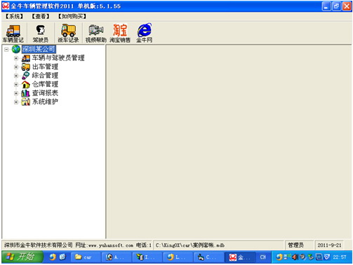金牛车辆管理软件