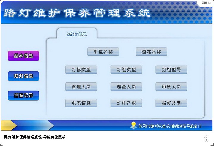 宏达路灯维护保养管理系统