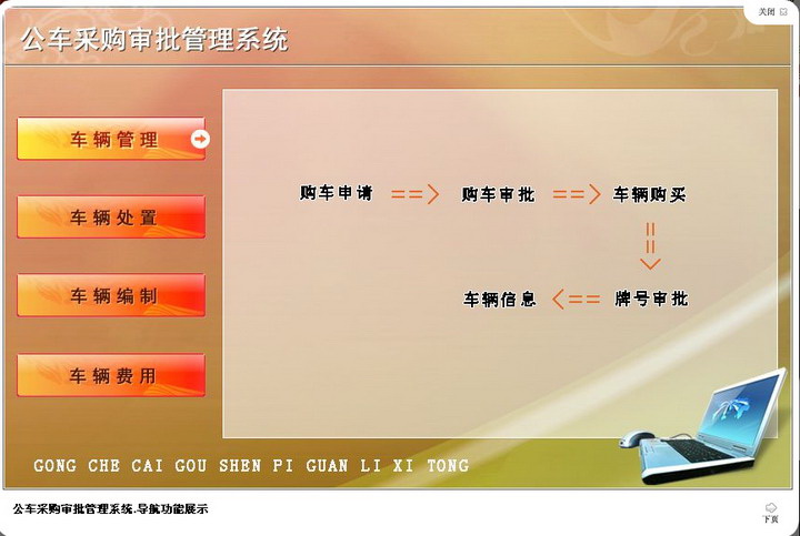 宏达公车采购审批管理系统