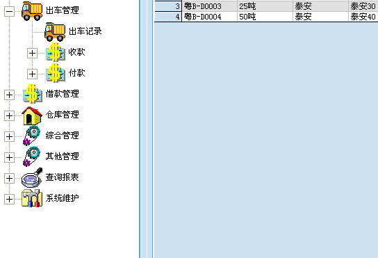 得力货运车管理软件