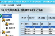 得力旅游车管理软件