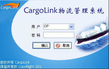 cargolink物流管理软件