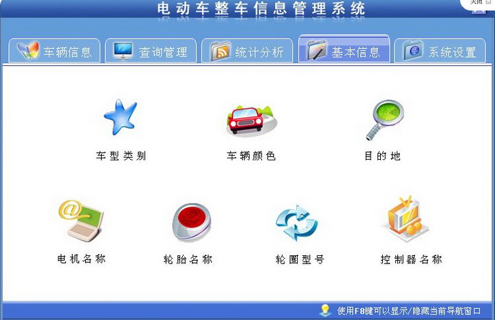 宏达电动车整车信息管理系统 单机版